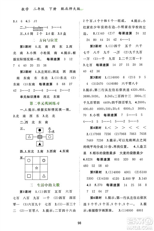 广西师范大学出版社2024年春新课程学习与测评同步学习二年级数学下册北师大版参考答案