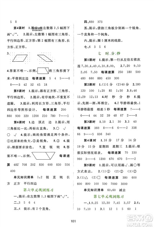 广西师范大学出版社2024年春新课程学习与测评同步学习二年级数学下册北师大版参考答案