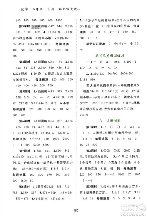 广西师范大学出版社2024年春新课程学习与测评同步学习二年级数学下册北师大版参考答案