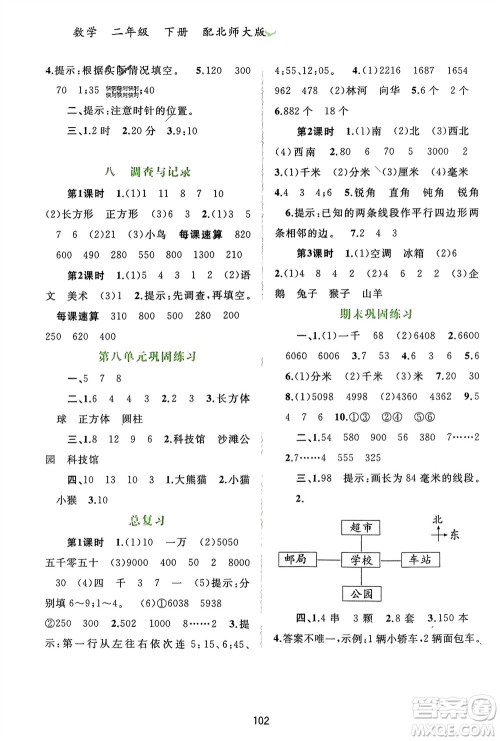 广西师范大学出版社2024年春新课程学习与测评同步学习二年级数学下册北师大版参考答案