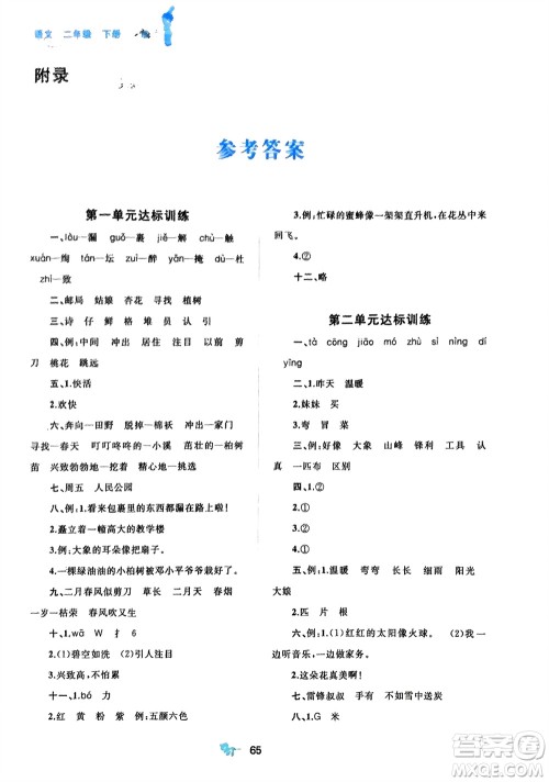 广西师范大学出版社2024年春新课程学习与测评单元双测二年级语文下册A版人教版参考答案 广西师范大学出版社2024年春新课程学习与测评单元双测二年级语文下册A版人教版参考答案