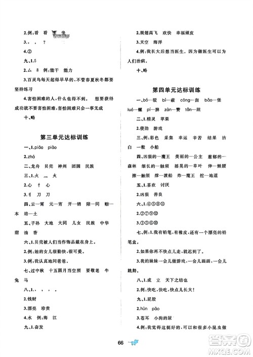 广西师范大学出版社2024年春新课程学习与测评单元双测二年级语文下册A版人教版参考答案 广西师范大学出版社2024年春新课程学习与测评单元双测二年级语文下册A版人教版参考答案