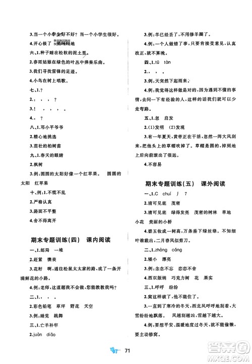 广西师范大学出版社2024年春新课程学习与测评单元双测二年级语文下册A版人教版参考答案