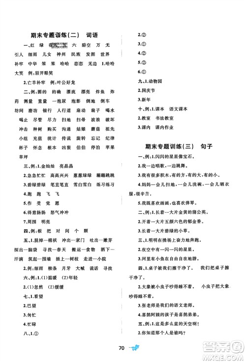 广西师范大学出版社2024年春新课程学习与测评单元双测二年级语文下册A版人教版参考答案