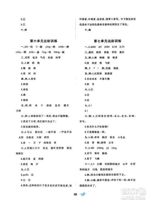 广西师范大学出版社2024年春新课程学习与测评单元双测二年级语文下册A版人教版参考答案 广西师范大学出版社2024年春新课程学习与测评单元双测二年级语文下册A版人教版参考答案