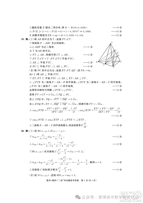 成都市2021级高中毕业班第二次诊断性检测理科数学试卷答案