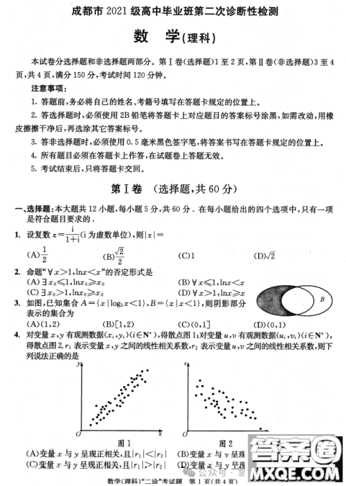 成都市2021级高中毕业班第二次诊断性检测理科数学试卷答案