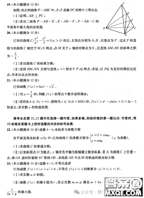 成都市2021级高中毕业班第二次诊断性检测理科数学试卷答案