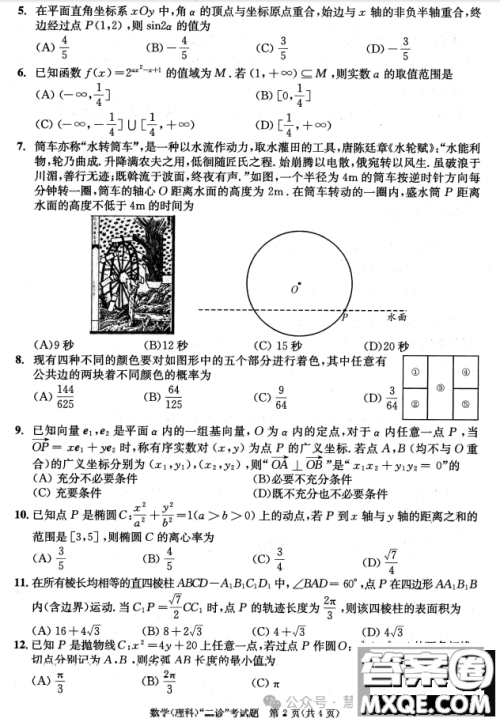 成都市2021级高中毕业班第二次诊断性检测理科数学试卷答案