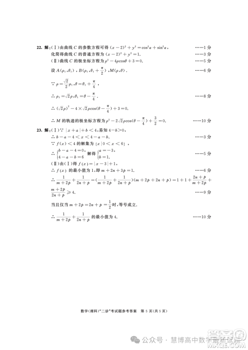 成都市2021级高中毕业班第二次诊断性检测理科数学试卷答案