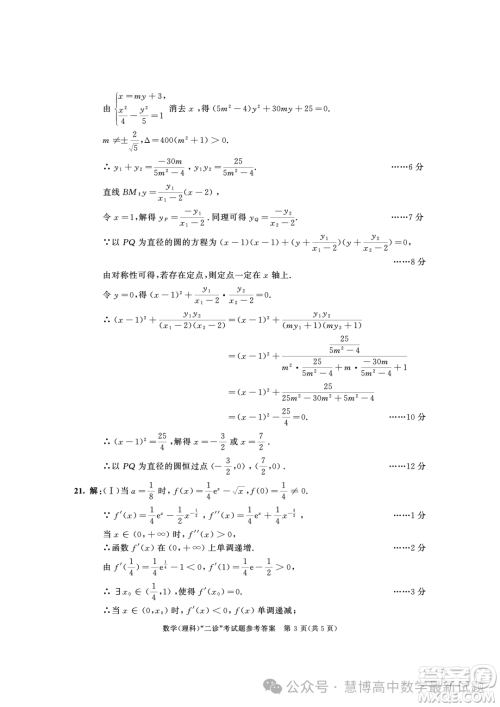 成都市2021级高中毕业班第二次诊断性检测理科数学试卷答案