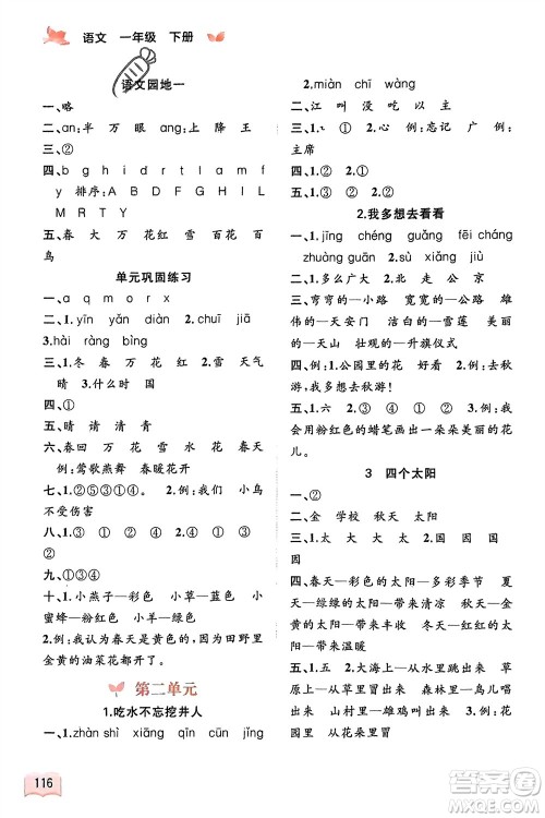 广西师范大学出版社2024年春新课程学习与测评同步学习一年级语文下册通用版参考答案 广西师范大学出版社2024年春新课程学习与测评同步学习一年级语文下册通用版参考答案