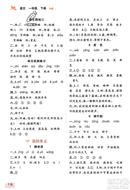 广西师范大学出版社2024年春新课程学习与测评同步学习一年级语文下册通用版参考答案 广西师范大学出版社2024年春新课程学习与测评同步学习一年级语文下册通用版参考答案
