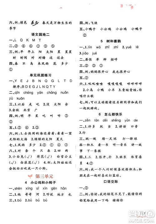 广西师范大学出版社2024年春新课程学习与测评同步学习一年级语文下册通用版参考答案 广西师范大学出版社2024年春新课程学习与测评同步学习一年级语文下册通用版参考答案