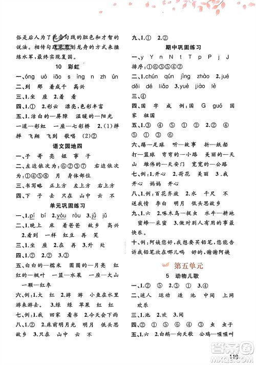 广西师范大学出版社2024年春新课程学习与测评同步学习一年级语文下册通用版参考答案 广西师范大学出版社2024年春新课程学习与测评同步学习一年级语文下册通用版参考答案