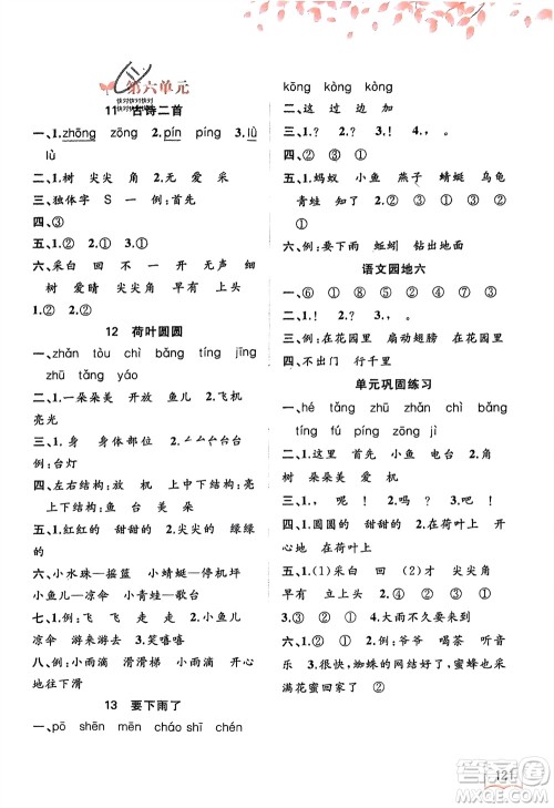 广西师范大学出版社2024年春新课程学习与测评同步学习一年级语文下册通用版参考答案 广西师范大学出版社2024年春新课程学习与测评同步学习一年级语文下册通用版参考答案