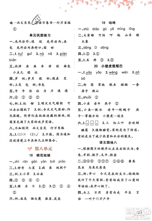 广西师范大学出版社2024年春新课程学习与测评同步学习一年级语文下册通用版参考答案 广西师范大学出版社2024年春新课程学习与测评同步学习一年级语文下册通用版参考答案