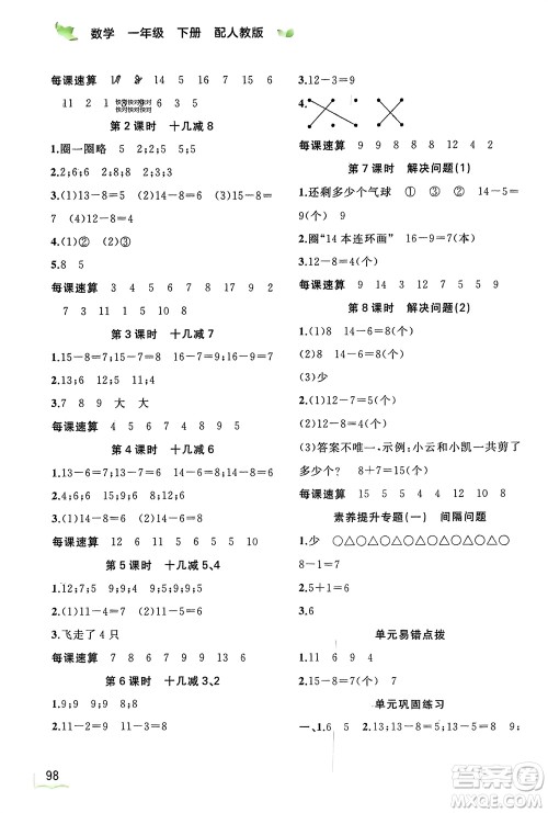 广西师范大学出版社2024年春新课程学习与测评同步学习一年级数学下册人教版参考答案 广西师范大学出版社2024年春新课程学习与测评同步学习一年级数学下册人教版参考答案