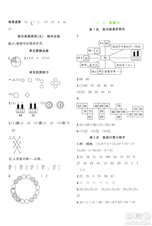 广西师范大学出版社2024年春新课程学习与测评同步学习一年级数学下册人教版参考答案