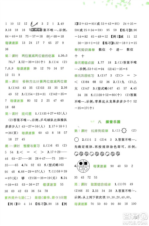 广西师范大学出版社2024年春新课程学习与测评同步学习一年级数学下册冀教版参考答案