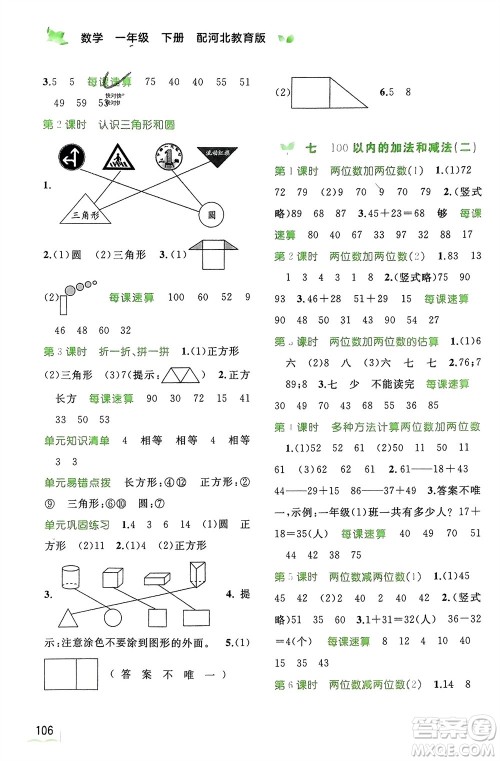 广西师范大学出版社2024年春新课程学习与测评同步学习一年级数学下册冀教版参考答案 广西师范大学出版社2024年春新课程学习与测评同步学习一年级数学下册冀教版参考答案