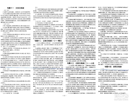 湖南教育出版社2024年春学科素养与能力提升九年级语文下册人教版答案 湖南教育出版社2024年春学科素养与能力提升九年级语文下册人教版答案
