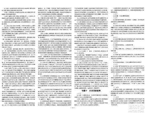 湖南教育出版社2024年春学科素养与能力提升九年级语文下册人教版答案 湖南教育出版社2024年春学科素养与能力提升九年级语文下册人教版答案