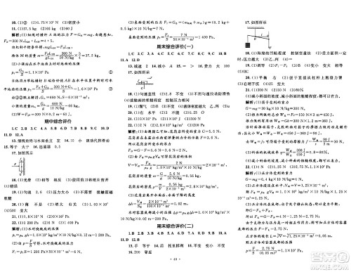 湖南教育出版社2024年春学科素养与能力提升八年级物理下册人教版答案 湖南教育出版社2024年春学科素养与能力提升八年级物理下册人教版答案