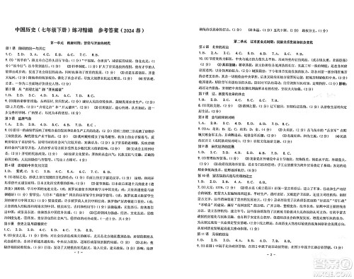 南方出版社2024年春练习精编七年级道德与法治下册通用版答案