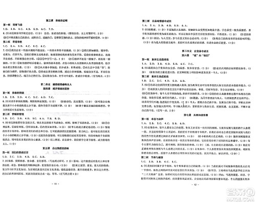 南方出版社2024年春练习精编七年级道德与法治下册通用版答案