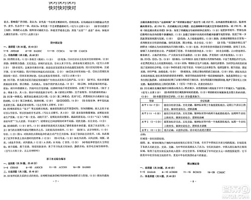 南方出版社2024年春练习精编七年级道德与法治下册通用版答案