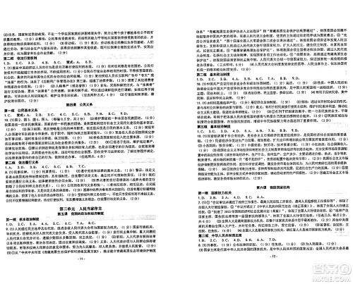 南方出版社2024年春练习精编八年级道德与法治下册通用版答案