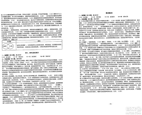 南方出版社2024年春练习精编八年级道德与法治下册通用版答案