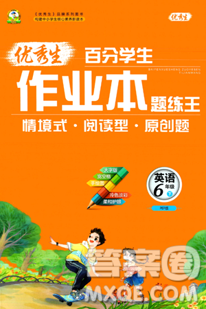 延边人民出版社2024年春优秀生作业本六年级英语下册人教PEP版答案 延边人民出版社2024年春优秀生作业本六年级英语下册人教PEP版答案