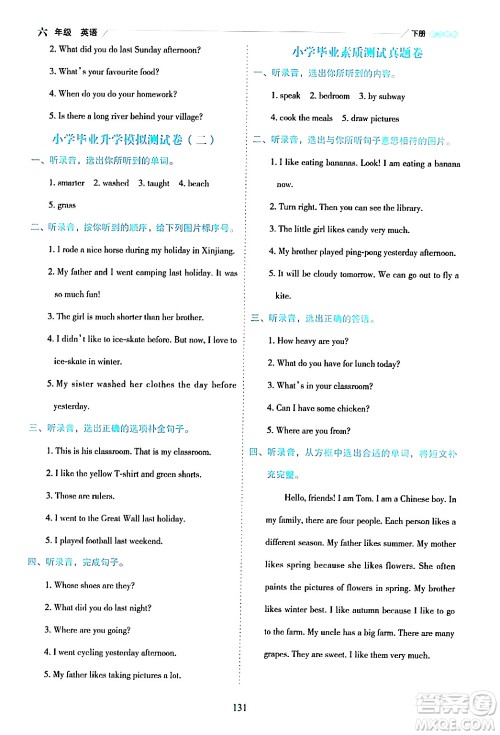 延边人民出版社2024年春优秀生作业本六年级英语下册人教PEP版答案 延边人民出版社2024年春优秀生作业本六年级英语下册人教PEP版答案