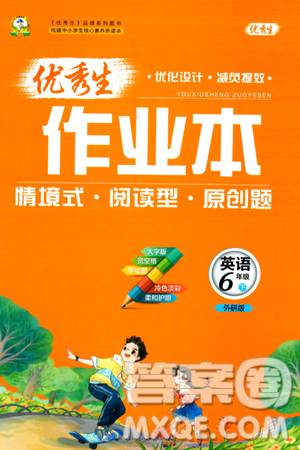 延边人民出版社2024年春优秀生作业本六年级英语下册外研版答案 延边人民出版社2024年春优秀生作业本六年级英语下册外研版答案