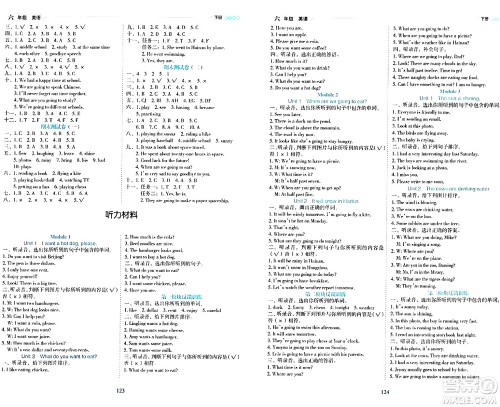 延边人民出版社2024年春优秀生作业本六年级英语下册外研版答案 延边人民出版社2024年春优秀生作业本六年级英语下册外研版答案