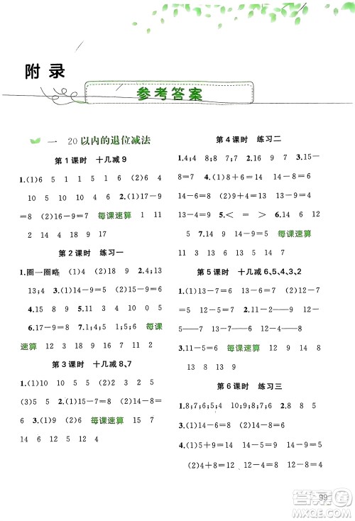 广西师范大学出版社2024年春新课程学习与测评同步学习一年级数学下册苏教版参考答案