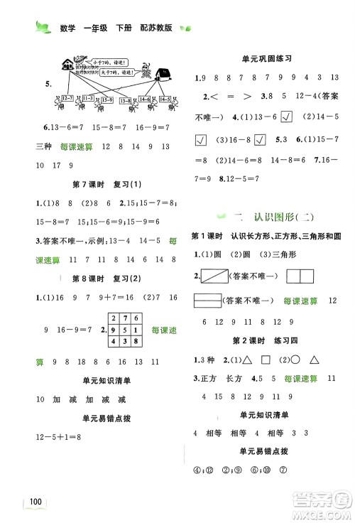 广西师范大学出版社2024年春新课程学习与测评同步学习一年级数学下册苏教版参考答案