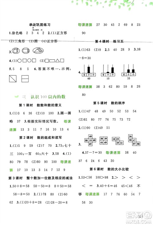 广西师范大学出版社2024年春新课程学习与测评同步学习一年级数学下册苏教版参考答案