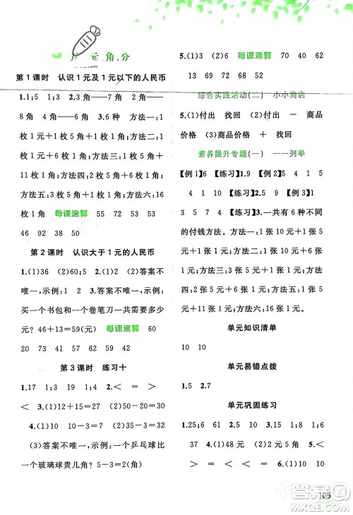 广西师范大学出版社2024年春新课程学习与测评同步学习一年级数学下册苏教版参考答案 广西师范大学出版社2024年春新课程学习与测评同步学习一年级数学下册苏教版参考答案