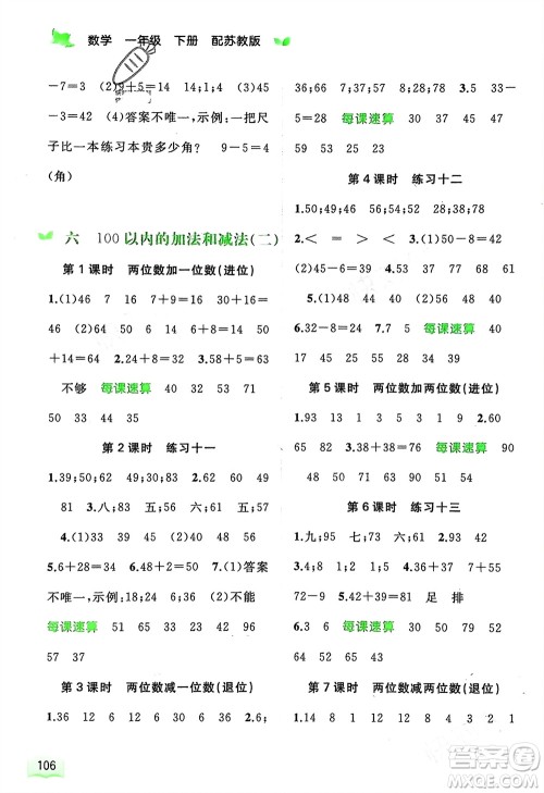 广西师范大学出版社2024年春新课程学习与测评同步学习一年级数学下册苏教版参考答案