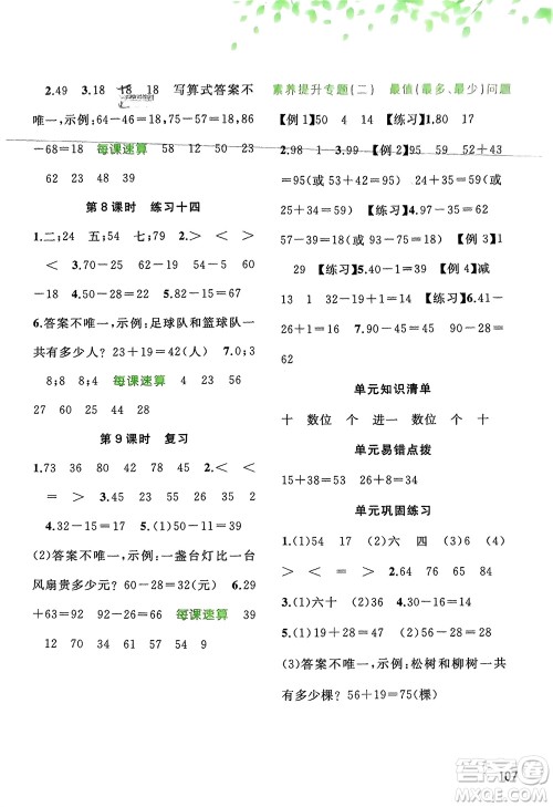 广西师范大学出版社2024年春新课程学习与测评同步学习一年级数学下册苏教版参考答案