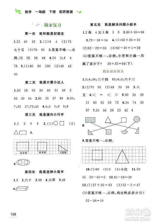 广西师范大学出版社2024年春新课程学习与测评同步学习一年级数学下册苏教版参考答案 广西师范大学出版社2024年春新课程学习与测评同步学习一年级数学下册苏教版参考答案