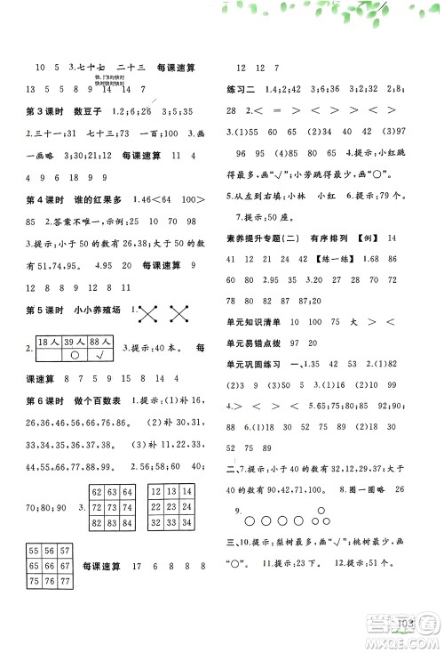 广西师范大学出版社2024年春新课程学习与测评同步学习一年级数学下册北师大版参考答案