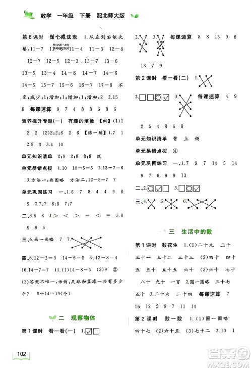 广西师范大学出版社2024年春新课程学习与测评同步学习一年级数学下册北师大版参考答案