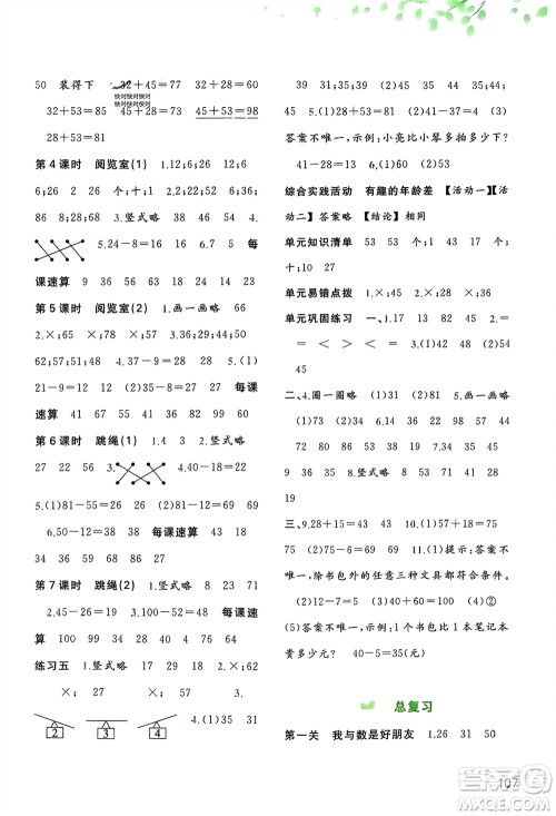 广西师范大学出版社2024年春新课程学习与测评同步学习一年级数学下册北师大版参考答案