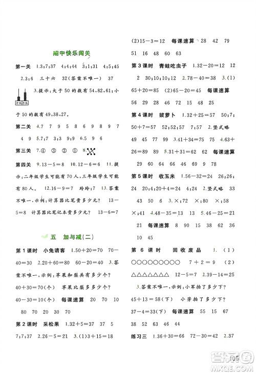 广西师范大学出版社2024年春新课程学习与测评同步学习一年级数学下册北师大版参考答案