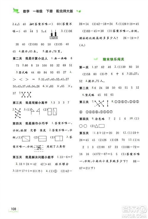 广西师范大学出版社2024年春新课程学习与测评同步学习一年级数学下册北师大版参考答案