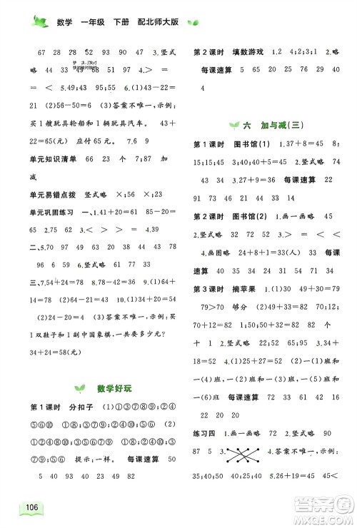 广西师范大学出版社2024年春新课程学习与测评同步学习一年级数学下册北师大版参考答案